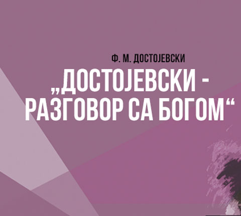 Pogledajte „Dostojevski – razgovor sa Bogom”