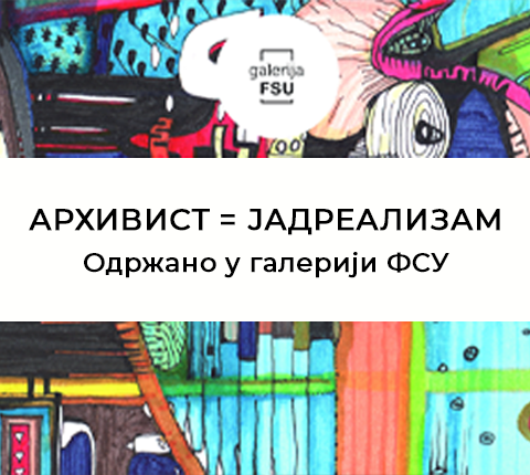 Uspešno otvaranje izložbe „Arhivist = Jadrealizam” u Galeriji FSU